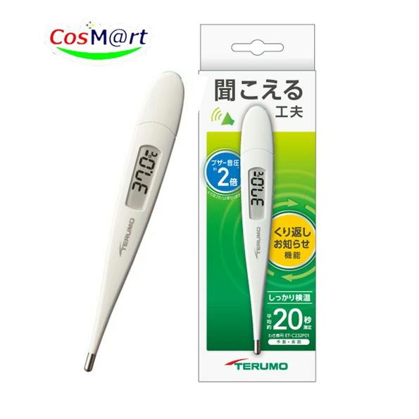 テルモ 電子体温計 C232P ET-C232P01 わき専用 TERUMO 音圧2倍 ホワイト 収...