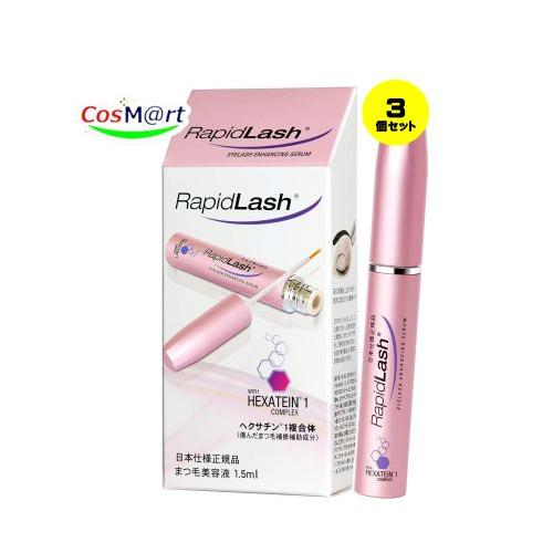 【3個セット】 【ゆうパケットにて発送】 ベリタス まつ毛美容液 RapidLash (R)ラピッド...