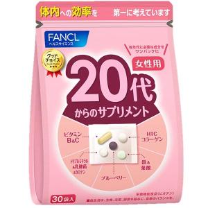 【送料無料】FANCL ファンケル 20代からのサプリメント　女性用 30袋 健康食品 ビタミン ミネラル 乳酸菌 カロテン｜fumitomo