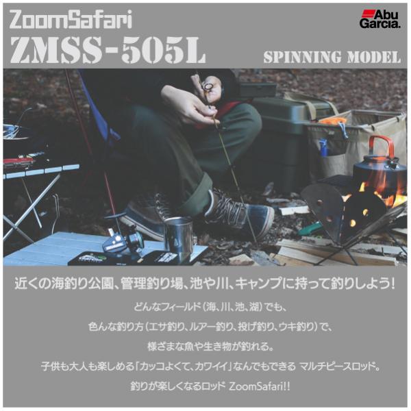 アブガルシア　ズームサファリ ZMSS-505L　Abu Garcia　ZoomSafari ZMS...