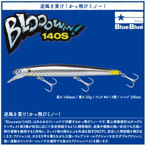 BLUE BLUE（ブルーブルー） ブローウィン！Bloowin 140S : ウインズ