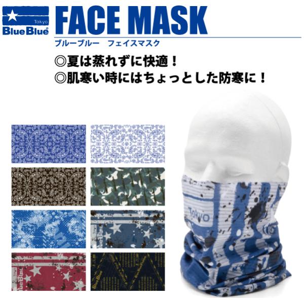 ブルーブルー　フィッシング フェイスマスク　BlueBlue　Fishing Face Mask
