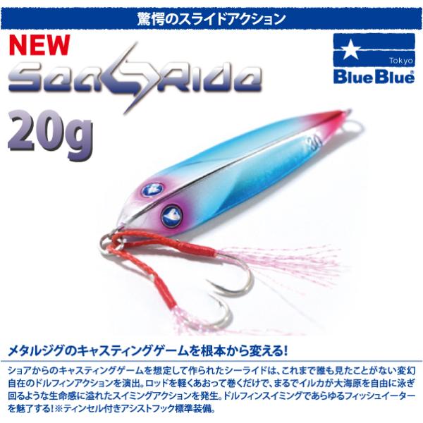 ブルーブルー　シーライド 20g　BlueBlue　Sea Ride 20g