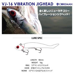 コアマン　VJ-16　バイブレーションジグヘッド　COREMAN　VJ-16