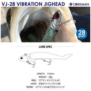 コアマン　VJ-28　バイブレーションジグヘッド　COREMAN　VJ-28