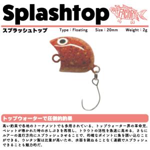 スプラッシュトップ ss スローシンキング　８個セット スローシンキングモデル登場！】スプラッシュトップSS フィッシング