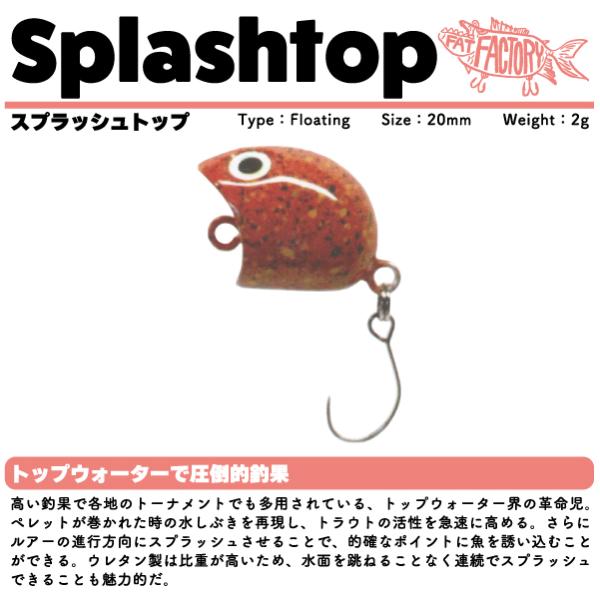 フィッシングエリア帝釈　スプラッシュトップ　FAT FACTORY　Splashtop