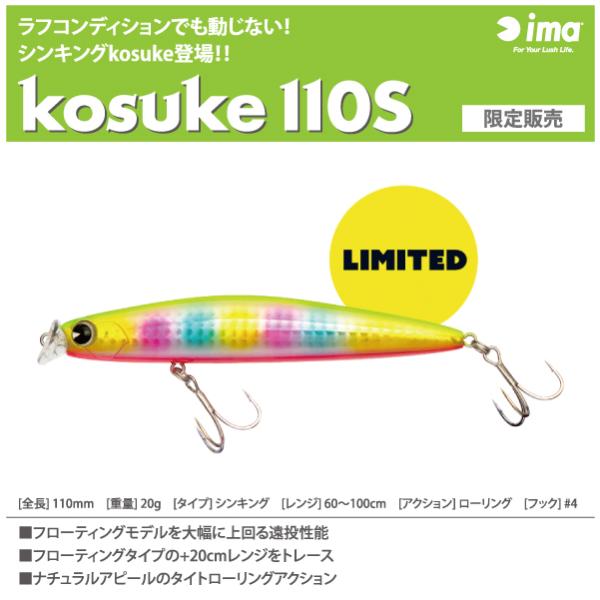 アイマ　コスケ 110S　ima　kosuke 110S