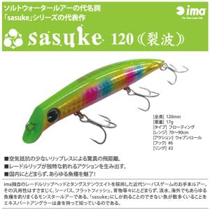 ima（アイマ） 【全8色】アイマ サスケ 120 裂波 【2】ima SASUKE