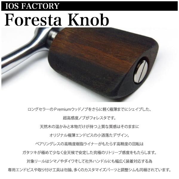 IOSファクトリー　フォレスタ ノブ 　IOS FACTORY　Foresta Knob