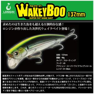 ロンジン ウェイキーブー 137mm LONGIN WAKEY BOO 137mm 2026干支