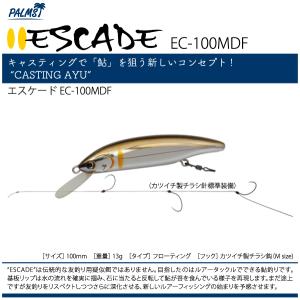 パームス エスケード 100MDF EC-100MDF (アユイング 鮎 ルアー) ゆう