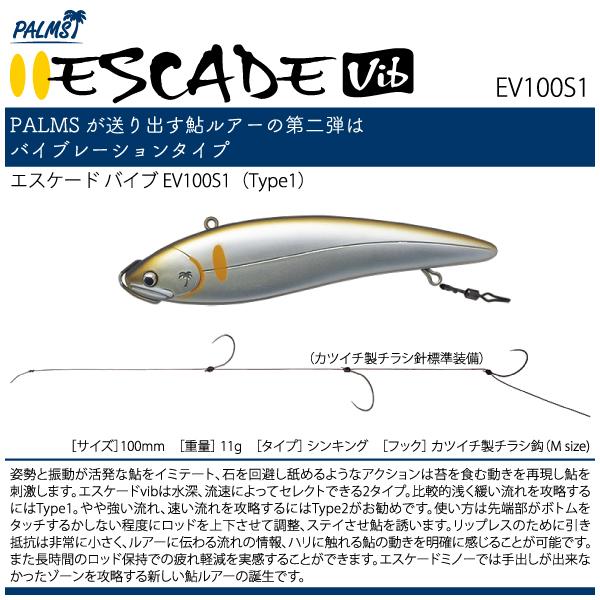パームス　エスケード バイブ （Type1） EV-100S1　PALMS　ESCADE VIB （...