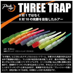 ピックアップ　スリートラップ ノーマルカラー　Pick up　THREE TRAP ノーマルカラー