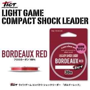 ティクト　ライトゲーム コンパクト ショックリーダー ボルドーレッド　TICT　LIGHT GAME COMPACT SHOCK LEADER BORDEAUX RED