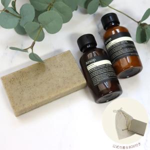 Aesop（イソップ） アロマティック プトレミー アグラオニケ カリポス