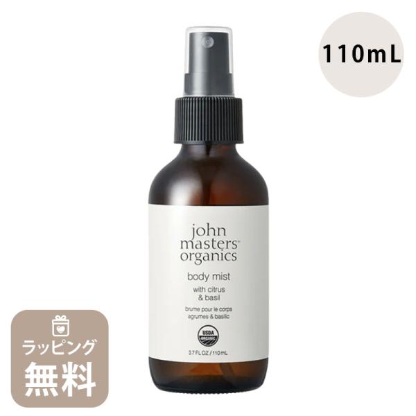 ジョンマスター オーガニック john masters organics C&amp;Bボディミスト シトラ...