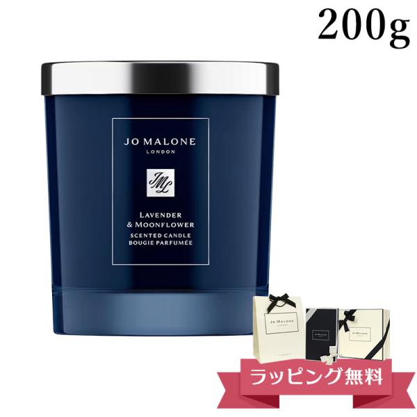 ジョーマローン JOMALONE ホーム キャンドル 200g ラベンダー&amp;ムーンフラワー ブランド...
