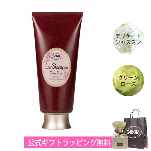 サボン SABON ローシャンプー ギフト プレゼント 200mL