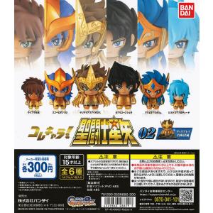 聖闘士星矢 コレキャラ！聖闘士星矢02 全6種セット （コンプリート ガチャ）【入荷済み】宅配便発送
