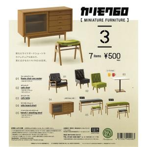 カリモク60 ミニチュアファニチャー3 全7種セット
