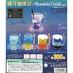 満月珈琲店 ミニチュアドリンク vol.2 全5種セット