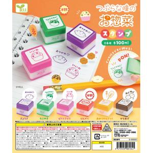 つぶらな瞳のお惣菜 スタンプ 全6種セット