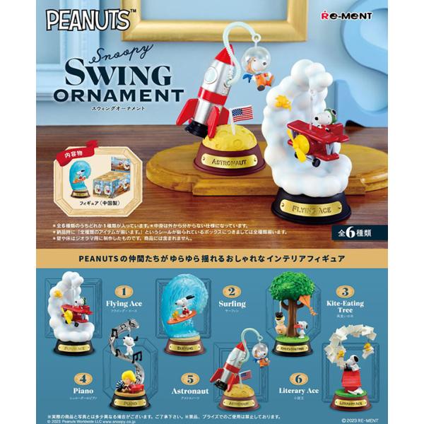 ピーナッツ Snoopy SWING ORNAMENT 1BOX6個入（コレクションフィギュア）【入...