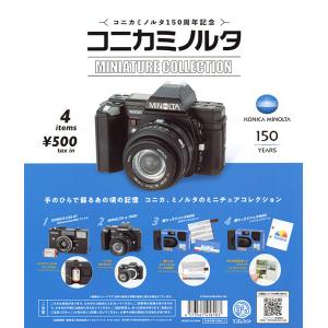 コニカミノルタ ミニチュアコレクション 全4種セット（カプセル）