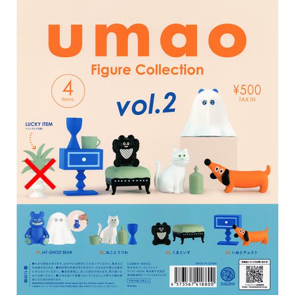 umao フィギュアコレクション vol.2 全4種セット（カプセル）【入荷済み】