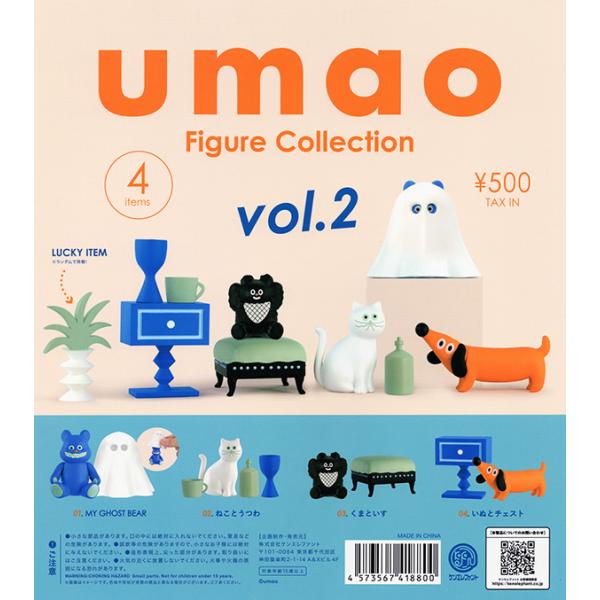 umao フィギュアコレクション vol.2 全4種セット ラッキーアイテム付き（カプセル）【入荷済...