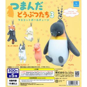 つまんだどうぶつたち3 マスコットボールチェーン 全5種セット