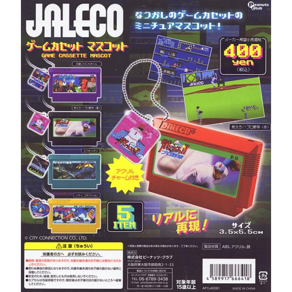 JALECO ゲームカセット マスコット 全5種セット（カプセル）【入荷済み】