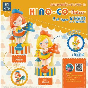 【５月予約】conomiフィギュアシリーズ KINO-CO -Retro- 1BOX2個入（ボックストイ）｜fumuo