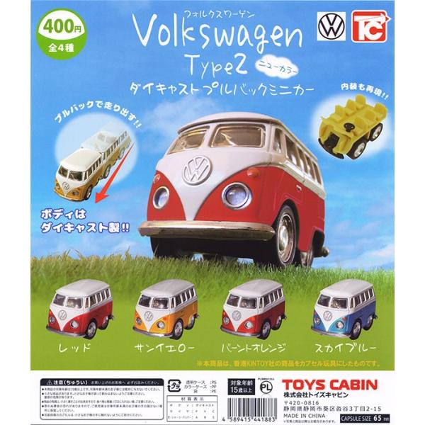 フォルクスワーゲン タイプ2 ダイキャストプルバックミニカー ニューカラー 全４種セット（カプセル）...