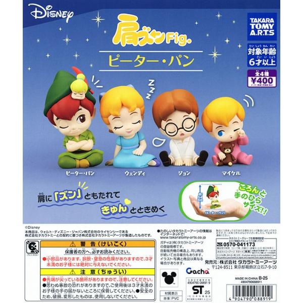 肩ズンFig. ピーター・パン 全4種セット（カプセル）【入荷済み】