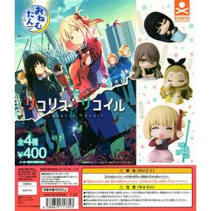 おねむたん リコリス・リコイル 全4種セット (ガチャ ガシャ