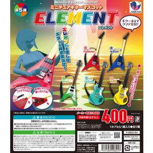 ミニチュアギターマスコット エレメント 全5種セット （カプセル