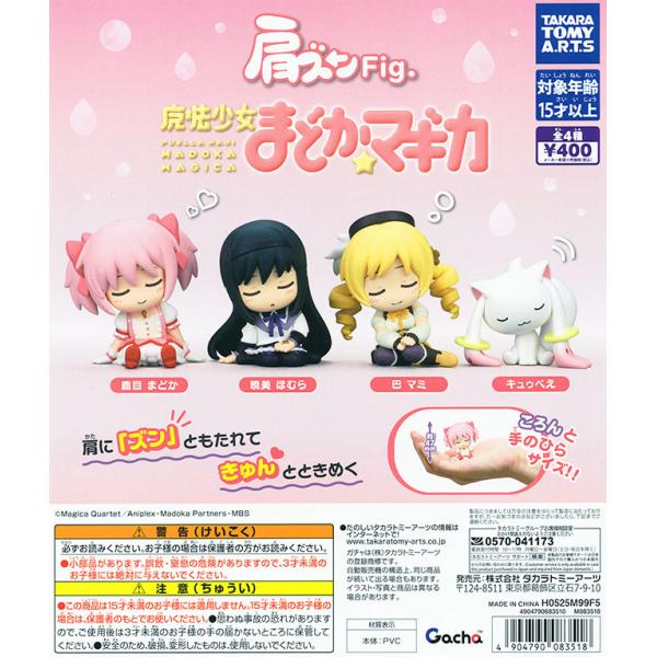 肩ズンFig. 魔法少女まどか☆マギカ 全4種セット（カプセル）