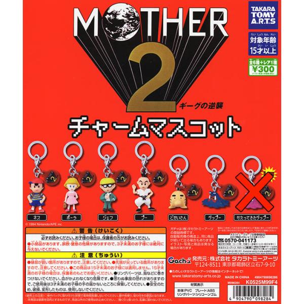 MOTHER2 チャームマスコット ノーマル6種セット（カプセル）【入荷済み】【ネコポス可】