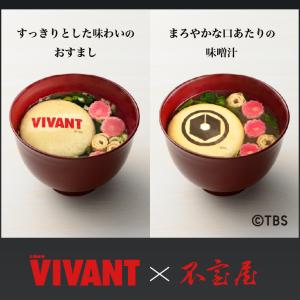 【公式 不室屋】日曜劇場『VIVANT』コラボ...の詳細画像1
