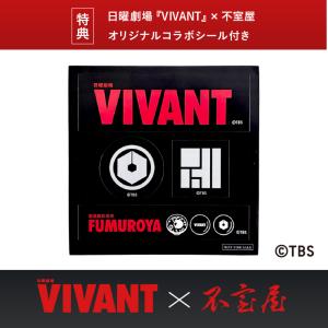 【公式 不室屋】日曜劇場『VIVANT』コラボ...の詳細画像3