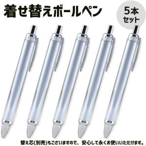 着せ替え ペン【シャーペン】【本体】【5本セット】 オリジナル