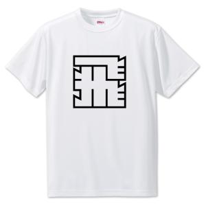 一文字漢字 Tシャツ【7】【飛】【S・M・L サイズ選べます】 オリジナル 【ポジティブグッズ】PSTV 推し活｜fun-create