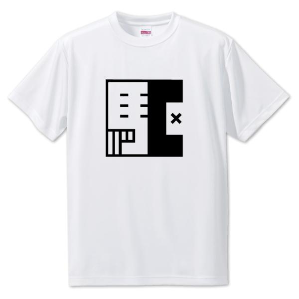 一文字漢字 Tシャツ【18】【駆】【S・M・L サイズ選べます】 オリジナル 【ポジティブグッズ】P...