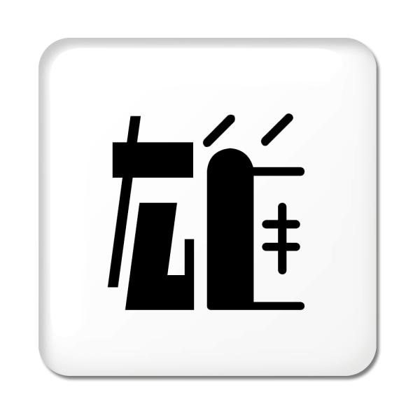 一文字漢字 缶バッジ スクエア型 【86】【雄】 当店 オリジナル 小さめ おしゃれ かわいい 【ポ...