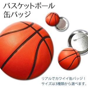 缶バッジ 10個セット【 バスケ ボール 】【32mm】 缶バッチ バスケグッズ記念 バスケットボール オリジナル｜fun-create