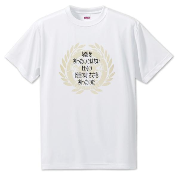 武将 名言 グッズ Tシャツ 伊達政宗 2 茶器を割ったのではない … オリジナル 戦国武将 座右の...