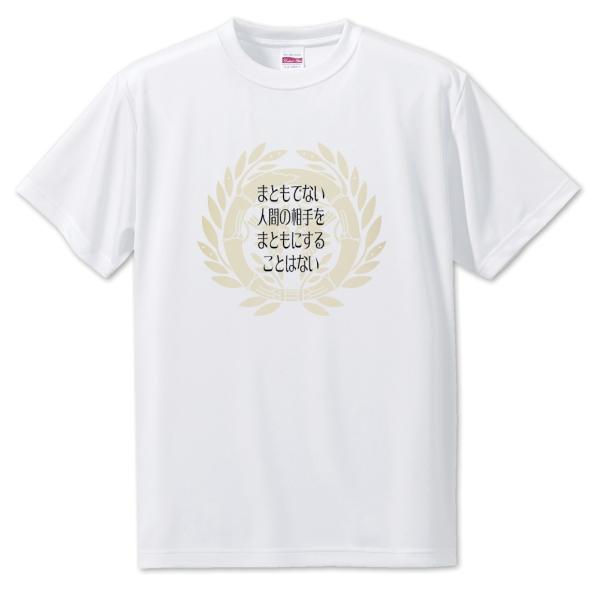 武将 名言 グッズ Tシャツ 伊達政宗 11 まともでない人間の相手を … オリジナル 戦国武将 座...