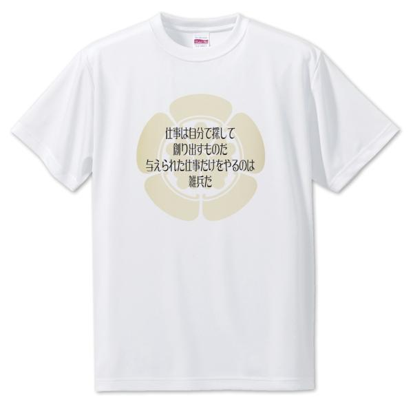 武将 名言 グッズ Tシャツ 織田信長 5 仕事は自分で探して … オリジナル 戦国武将 座右の銘 ...